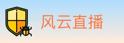 风云直播 logo